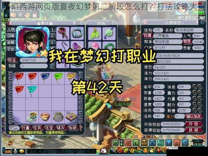 梦幻西游网页版夏夜幻梦第二阶段怎么打？打法攻略大揭秘