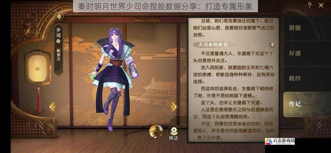 秦时明月世界少司命捏脸数据分享:打造专属形象