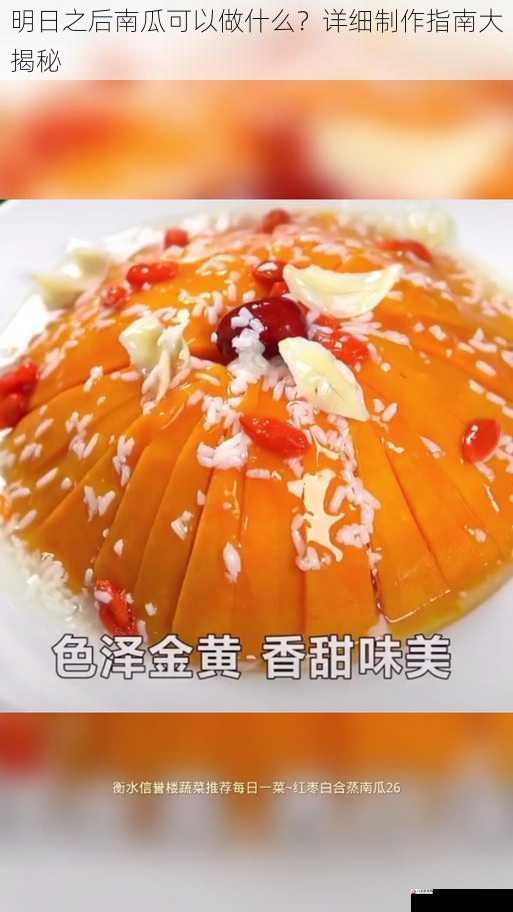  明日之后南瓜可以做什么？详细制作指南大揭秘