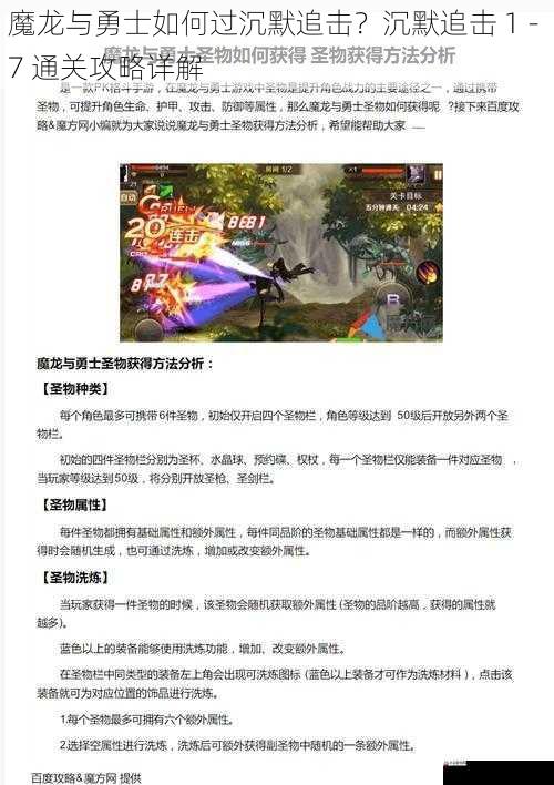 魔龙与勇士如何过沉默追击？沉默追击 1 - 7 通关攻略详解