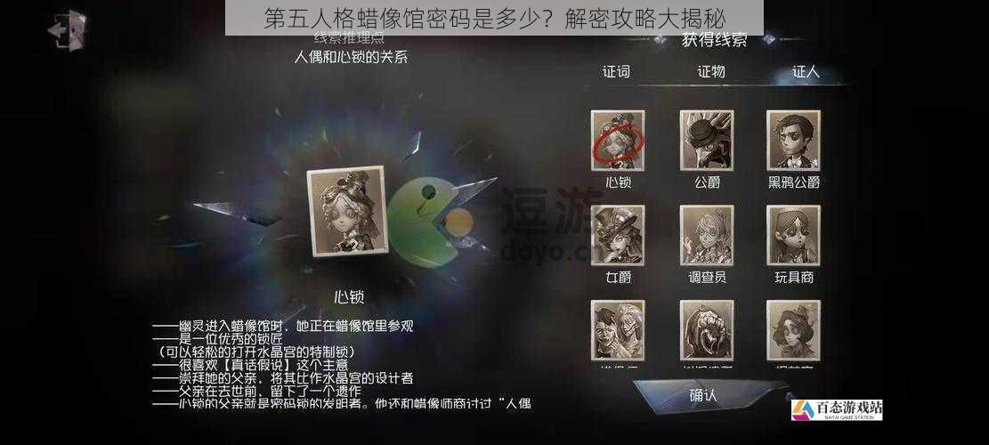  第五人格蜡像馆密码是多少？解密攻略大揭秘