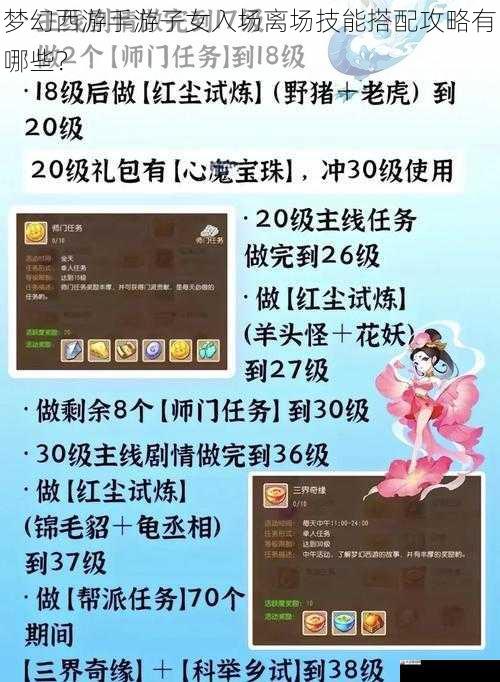  梦幻西游手游子女入场离场技能搭配攻略有哪些？