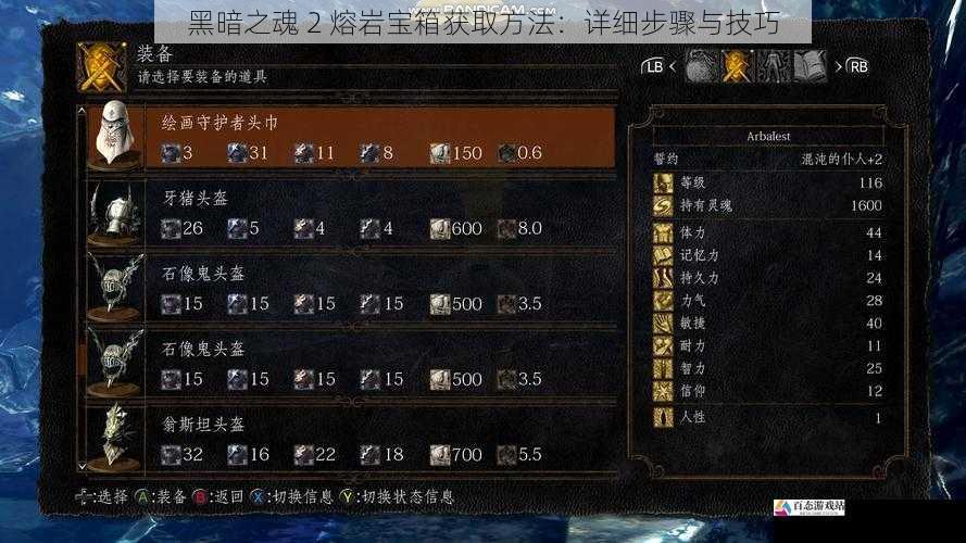 黑暗之魂 2 熔岩宝箱获取方法：详细步骤与技巧
