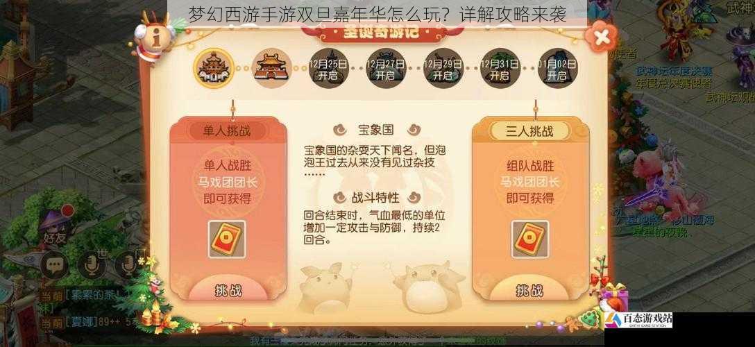  梦幻西游手游双旦嘉年华怎么玩？详解攻略来袭