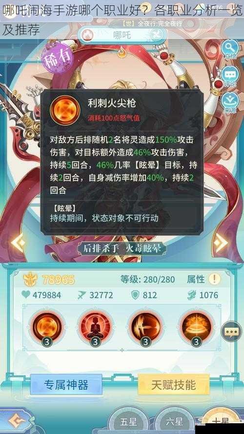  哪吒闹海手游哪个职业好？各职业分析一览及推荐