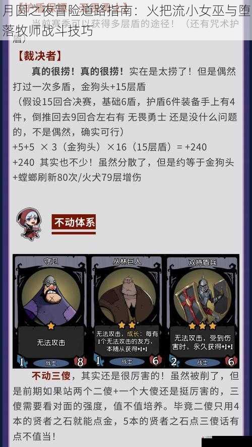  月圆之夜冒险道路指南：火把流小女巫与堕落牧师战斗技巧