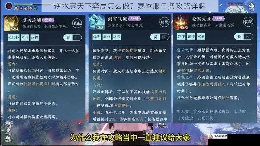 逆水寒天下弈局怎么做？赛季服任务攻略详解