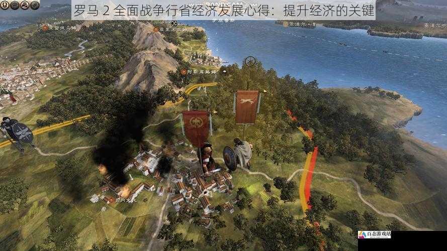 罗马 2 全面战争行省经济发展心得：提升经济的关键
