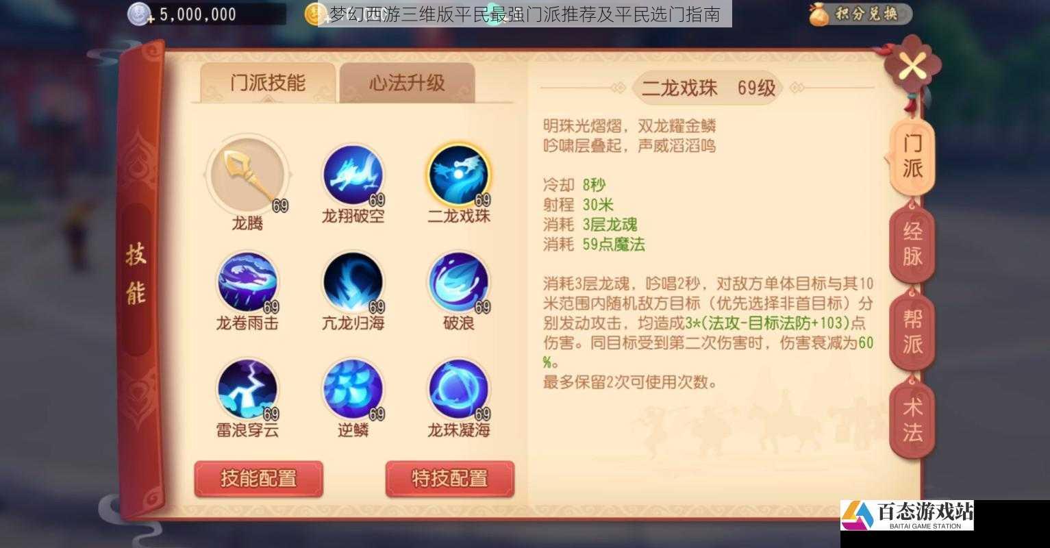 梦幻西游三维版平民最强门派推荐及平民选门指南