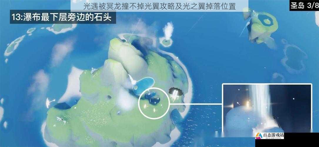 光遇被冥龙撞不掉光翼攻略及光之翼掉落位置