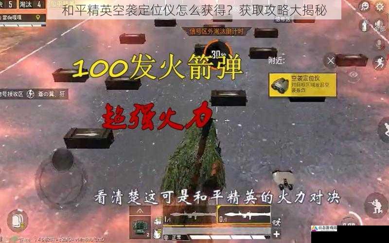 和平精英空袭定位仪怎么获得?获取攻略大揭秘