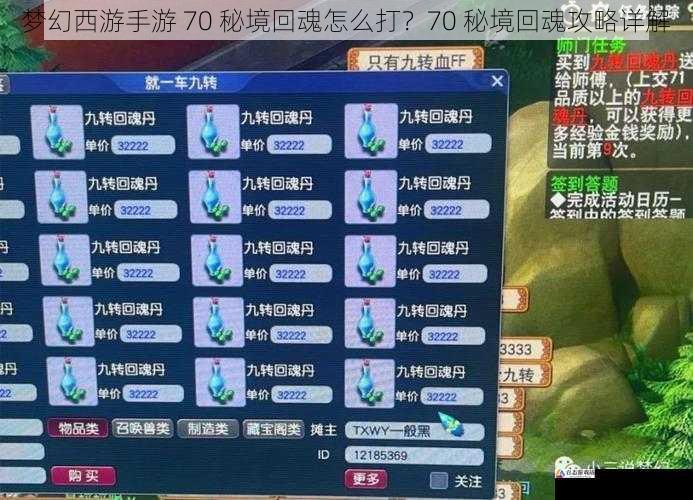 梦幻西游手游 70 秘境回魂怎么打？70 秘境回魂攻略详解