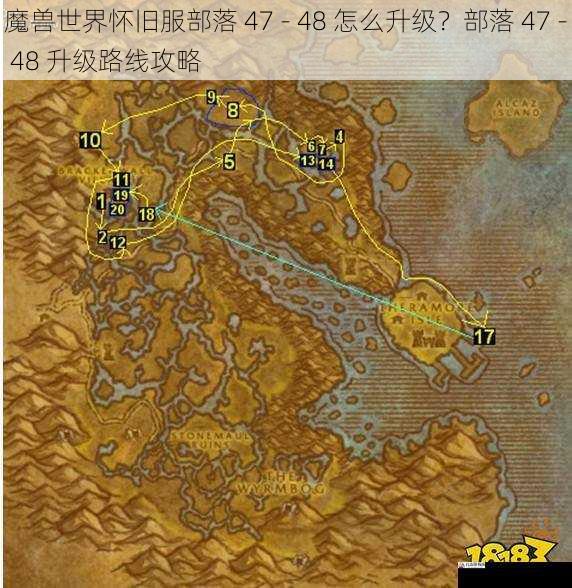 魔兽世界怀旧服部落 47 - 48 怎么升级?部落 47 - 48 升级路线攻略
