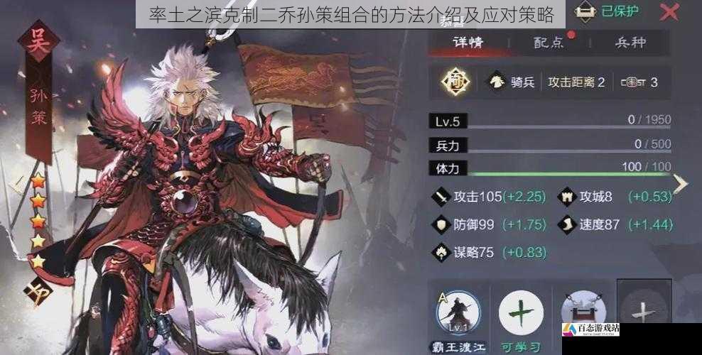 率土之滨克制二乔孙策组合的方法介绍及应对策略