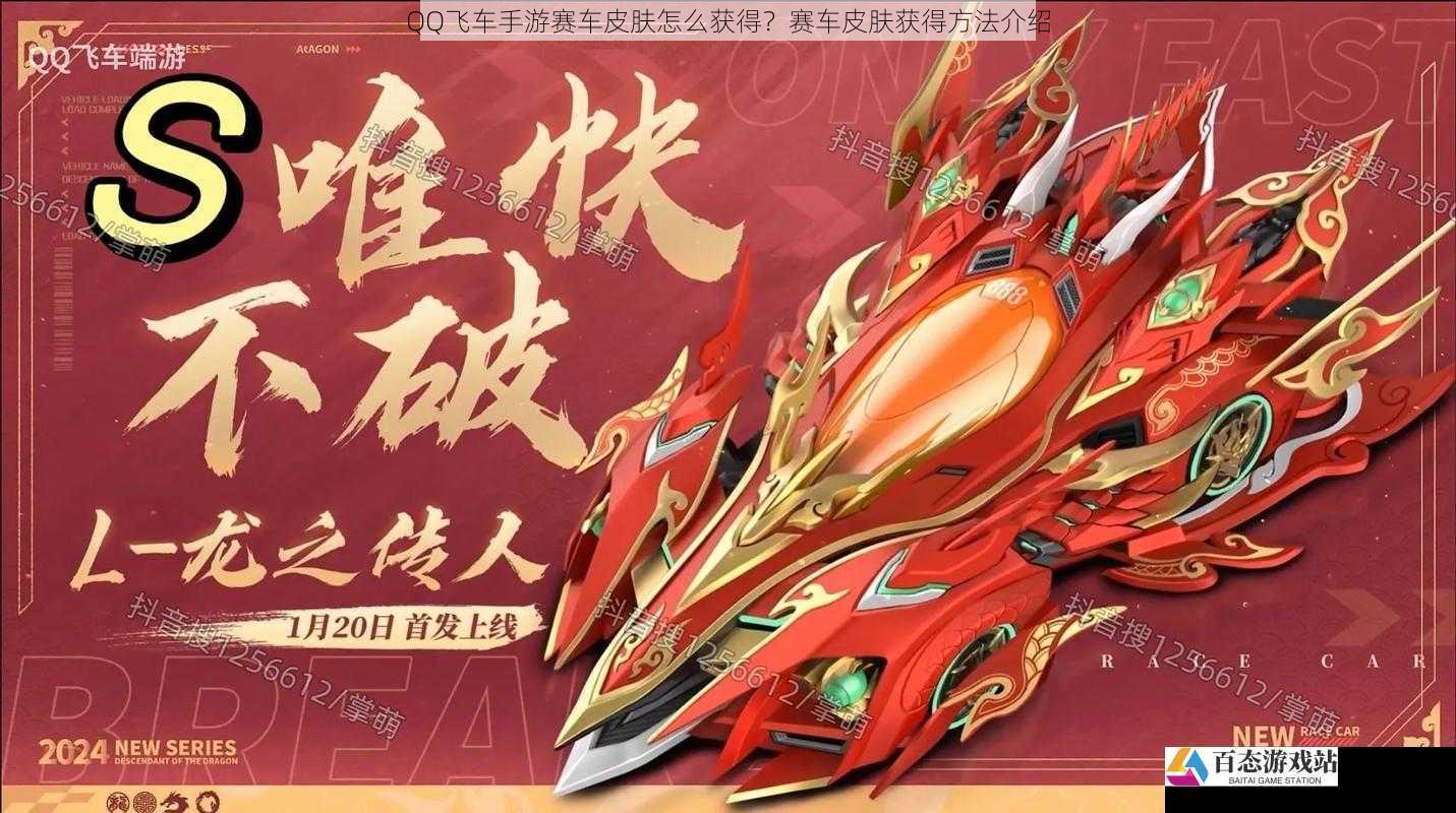 QQ飞车手游赛车皮肤怎么获得？赛车皮肤获得方法介绍