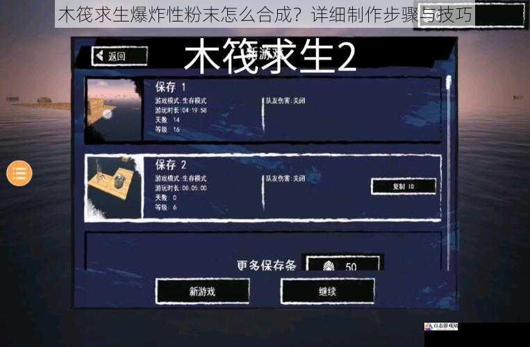 木筏求生爆炸性粉末怎么合成？详细制作步骤与技巧