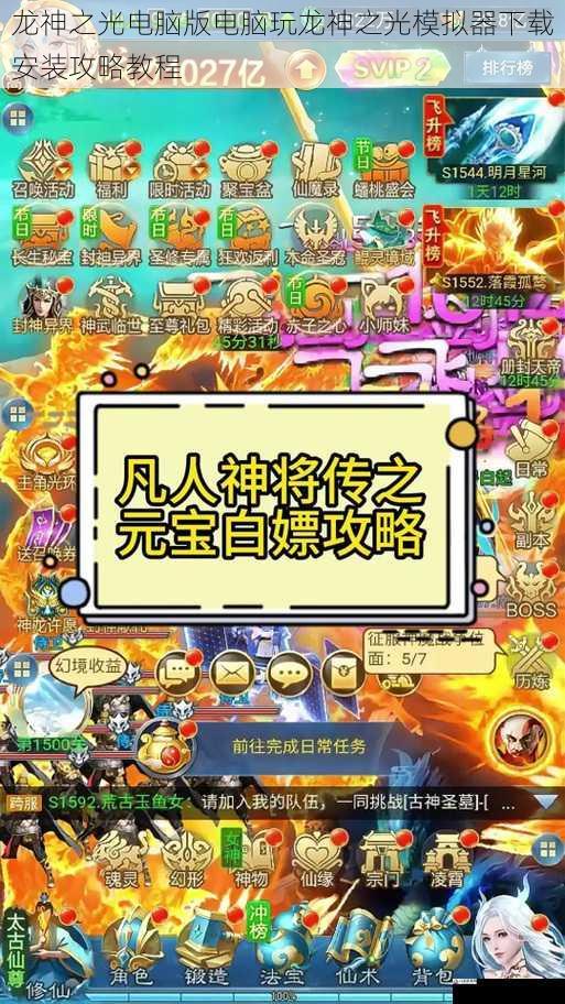 龙神之光电脑版电脑玩龙神之光模拟器下载安装攻略教程
