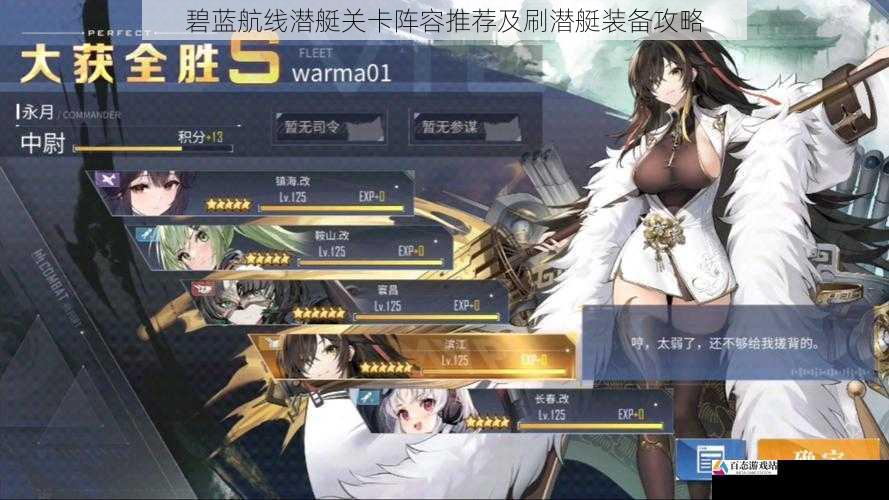 碧蓝航线潜艇关卡阵容推荐及刷潜艇装备攻略