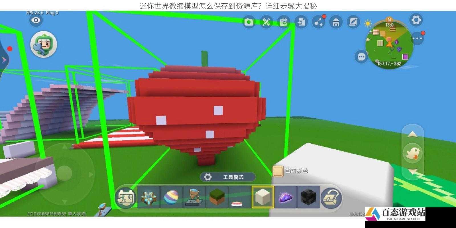迷你世界微缩模型怎么保存到资源库?详细步骤大揭秘