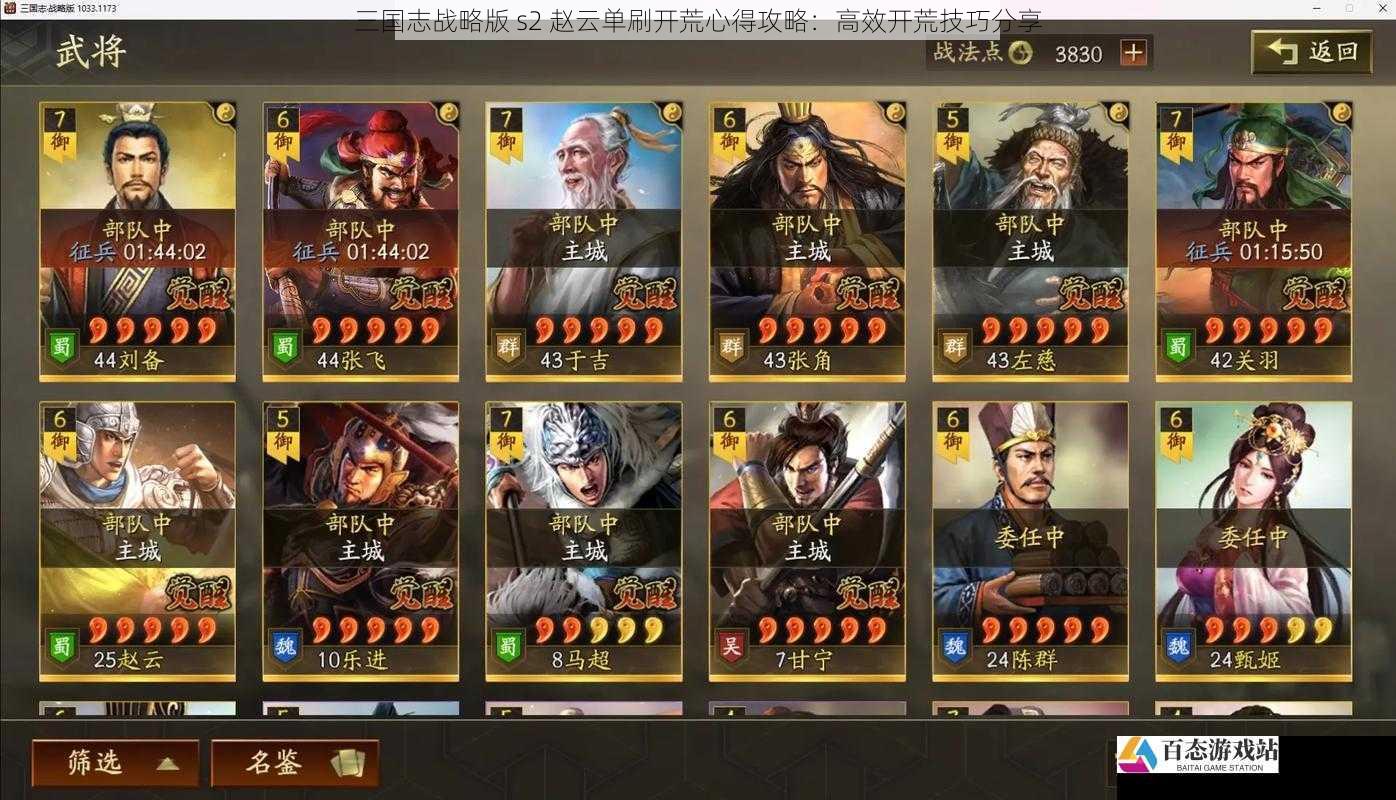 三国志战略版 s2 赵云单刷开荒心得攻略：高效开荒技巧分享