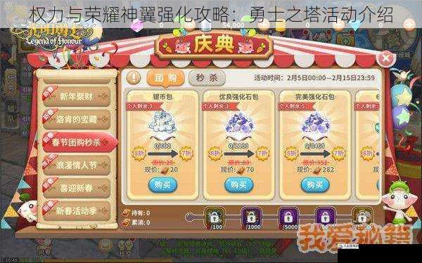 权力与荣耀神翼强化攻略：勇士之塔活动介绍