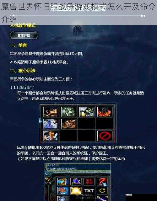  魔兽世界怀旧服战争游戏模式怎么开及命令介绍