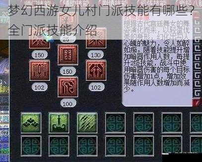  梦幻西游女儿村门派技能有哪些？全门派技能介绍