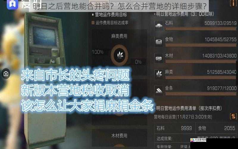  明日之后营地能合并吗？怎么合并营地的详细步骤？