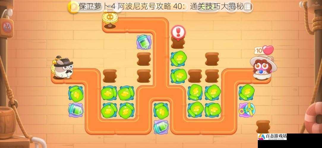 保卫萝卜 4 阿波尼克号攻略 40:通关技巧大揭秘