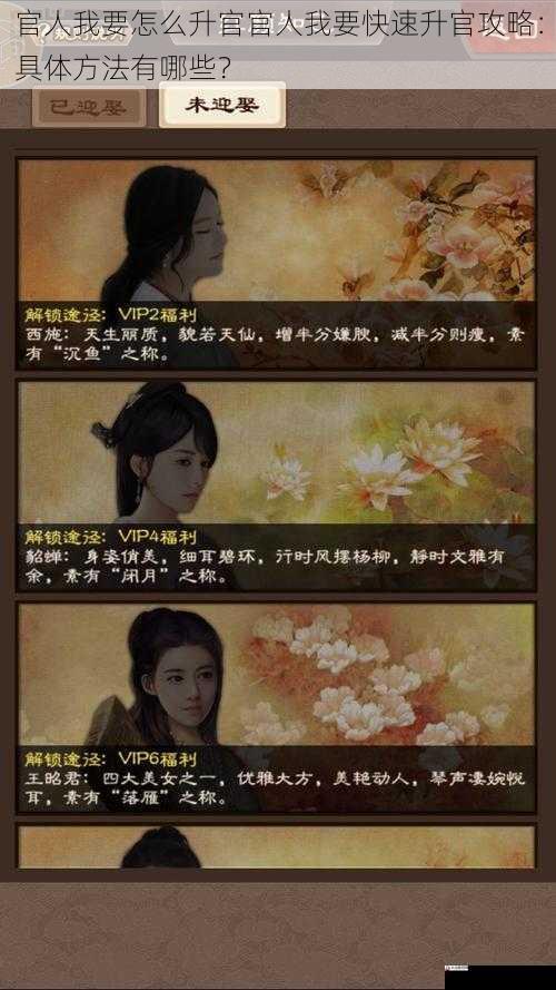  官人我要怎么升官官人我要快速升官攻略：具体方法有哪些？