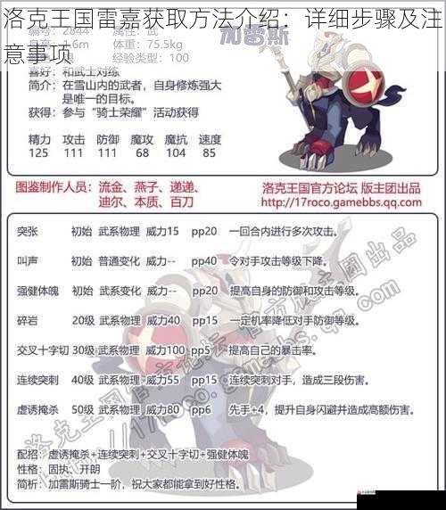 洛克王国雷嘉获取方法介绍：详细步骤及注意事项