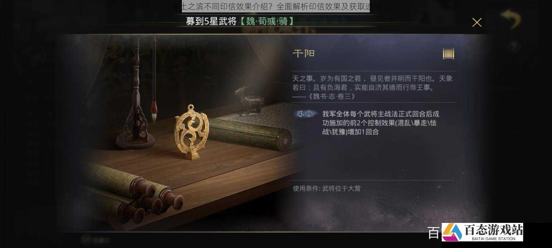  率土之滨不同印信效果介绍？全面解析印信效果及获取途径