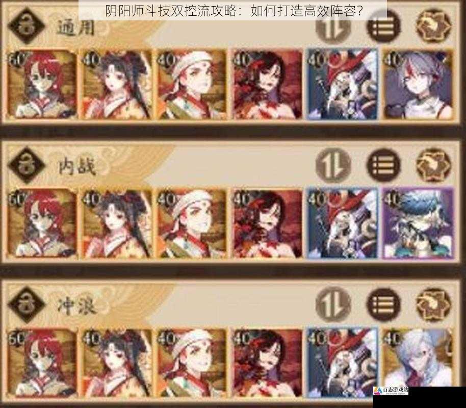 阴阳师斗技双控流攻略:如何打造高效阵容?