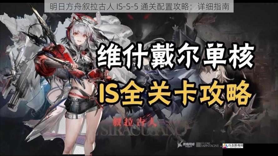 明日方舟叙拉古人 IS