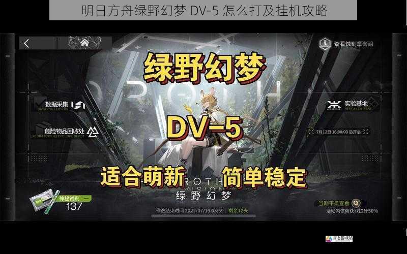  明日方舟绿野幻梦 DV