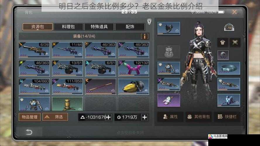 明日之后金条比例多少?老区金条比例介绍