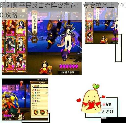 阴阳师平民反击流阵容推荐:专治拉条上 2400 攻略
