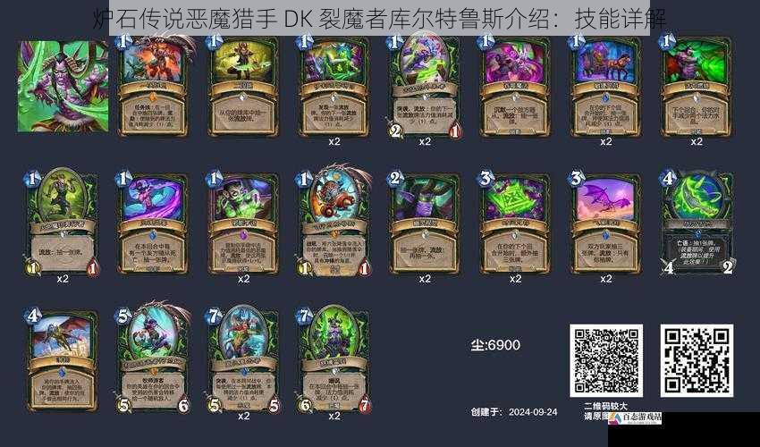  炉石传说恶魔猎手 DK 裂魔者库尔特鲁斯介绍：技能详解
