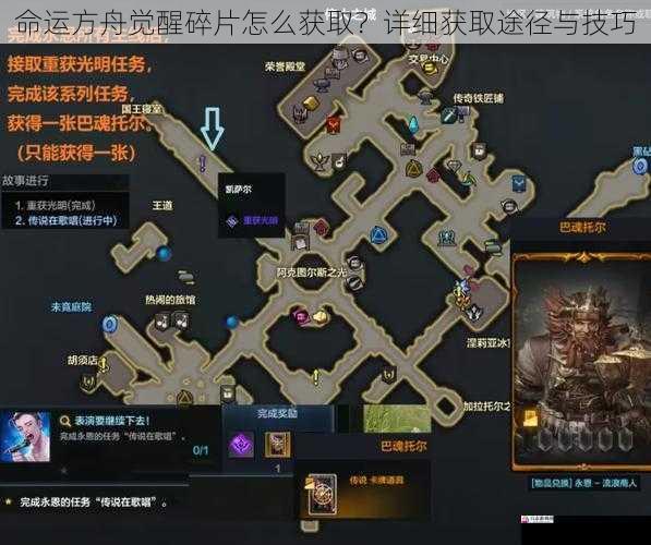 命运方舟觉醒碎片怎么获取?详细获取途径与技巧