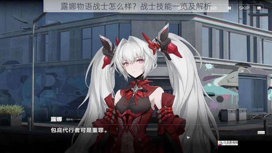 露娜物语战士怎么样?战士技能一览及解析