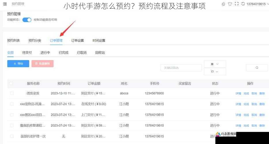 小时代手游怎么预约?预约流程及注意事项