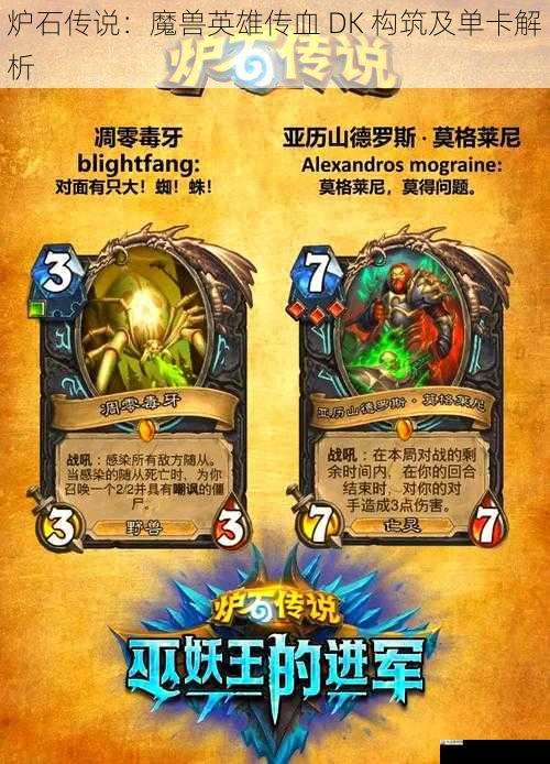 炉石传说:魔兽英雄传血 DK 构筑及单卡解析