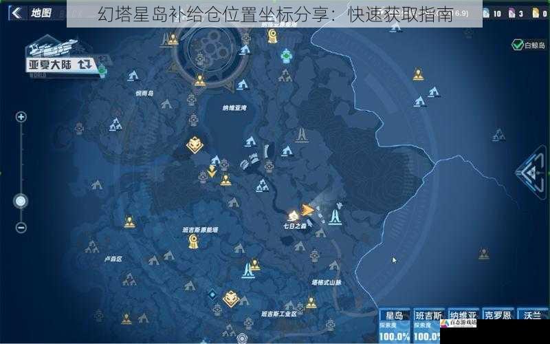  幻塔星岛补给仓位置坐标分享：快速获取指南
