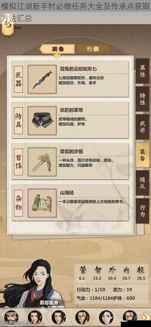 模拟江湖新手村必做任务大全及传承点获取方法汇总