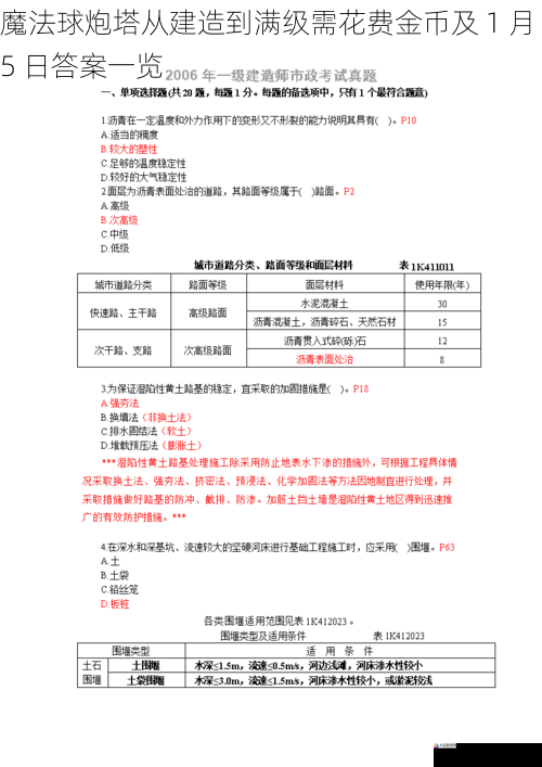  魔法球炮塔从建造到满级需花费金币及 1 月 5 日答案一览