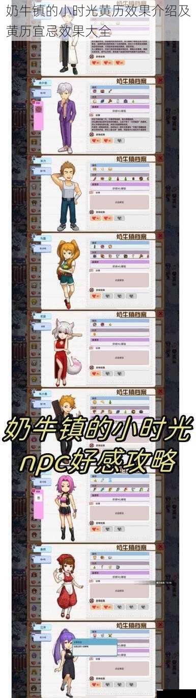  奶牛镇的小时光黄历效果介绍及黄历宜忌效果大全