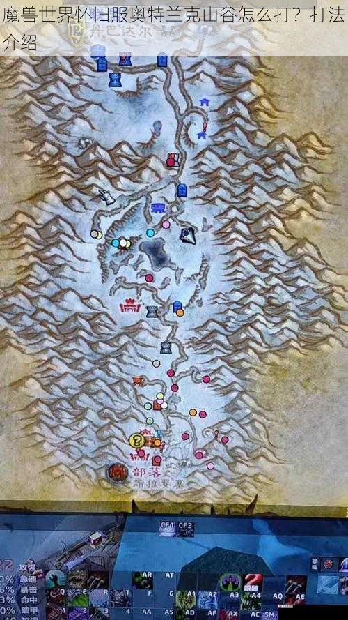 魔兽世界怀旧服奥特兰克山谷怎么打?打法介绍