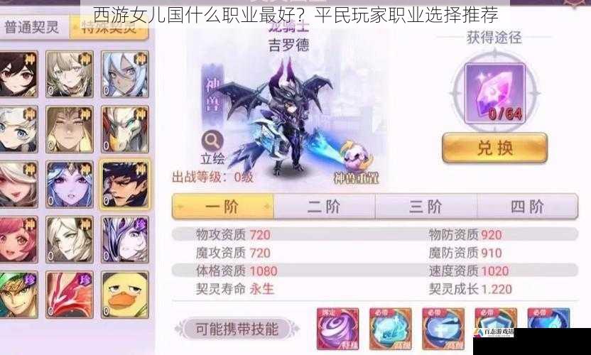 西游女儿国什么职业最好?平民玩家职业选择推荐