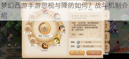 梦幻西游手游忽视与降防如何?战斗机制介绍