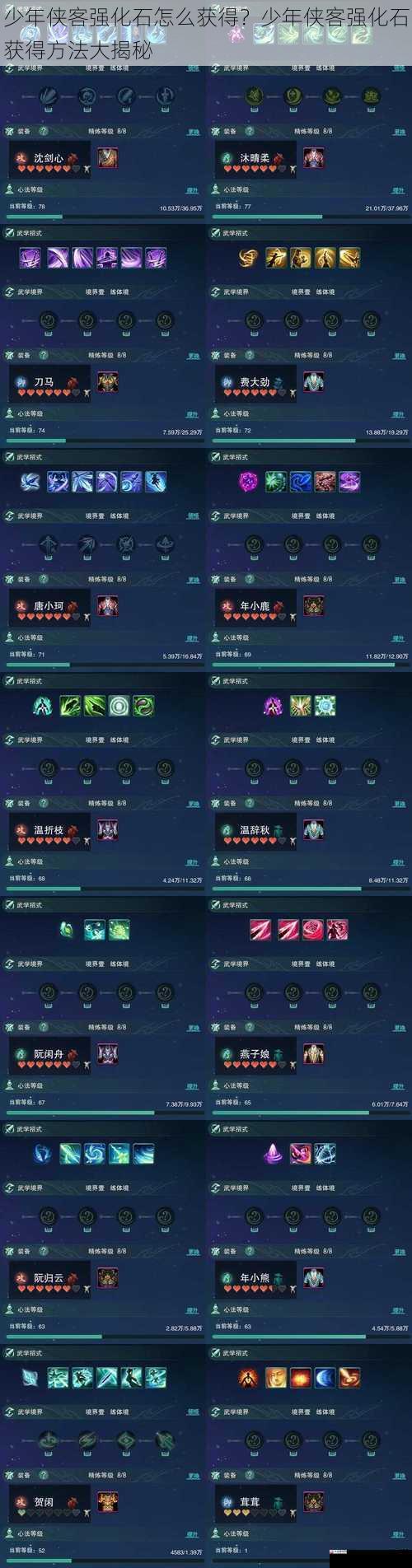  少年侠客强化石怎么获得？少年侠客强化石获得方法大揭秘